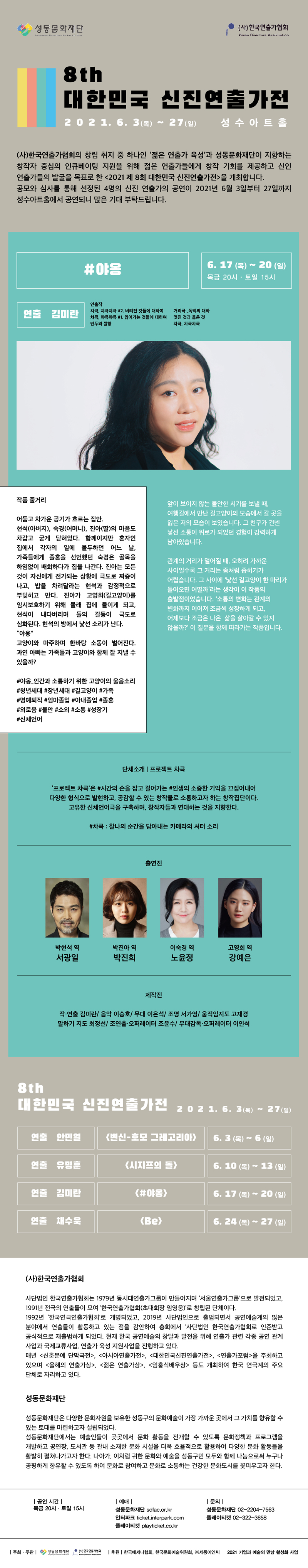 '#야옹' - 제8회 대한민국 신진연출가전