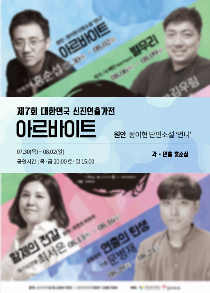 연극 <아르바이트> - 2020 제7회 대한민국 신진연출가전
