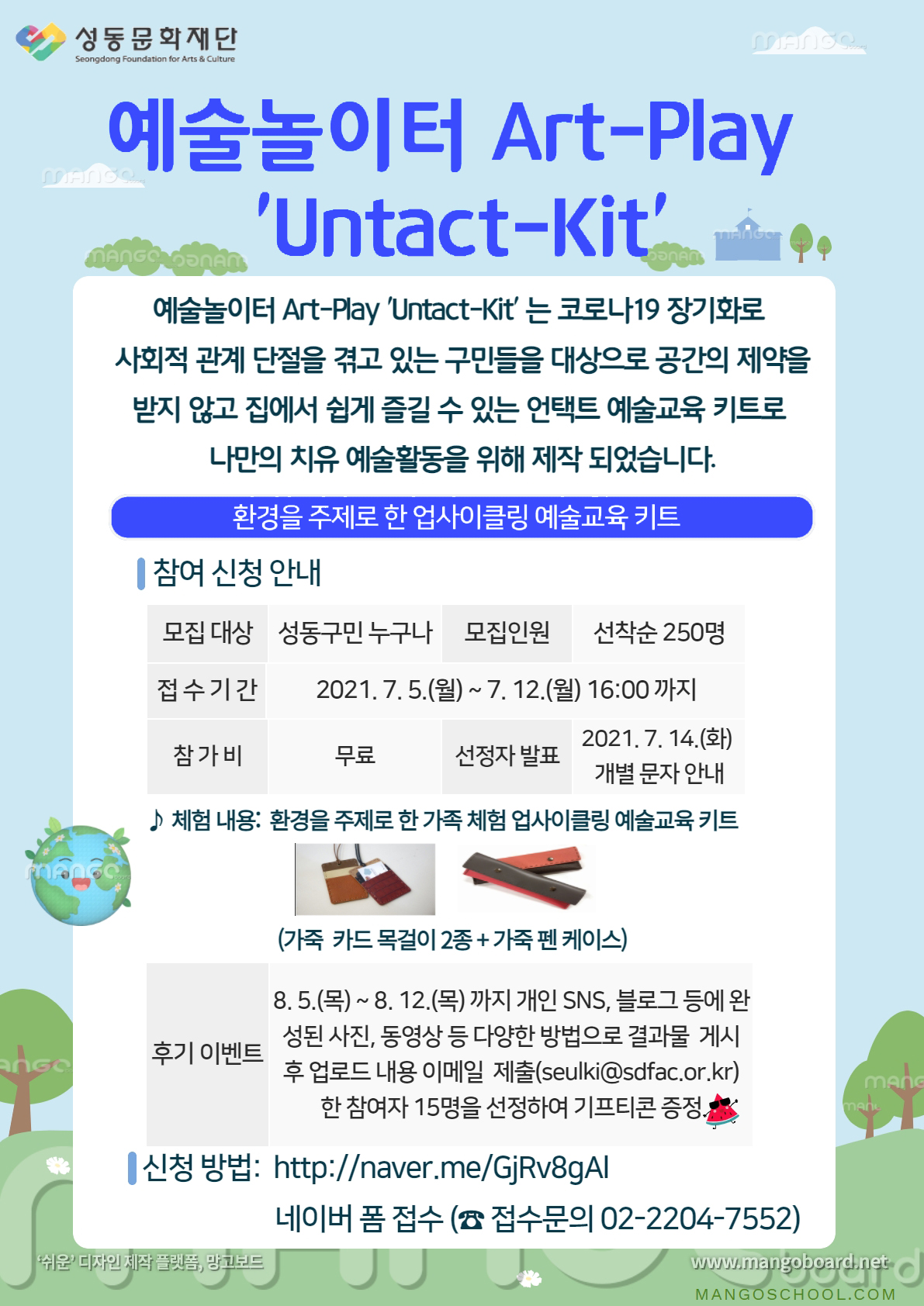 예술놀이터 Art-Play ‘Untact-Kit’1차 접수