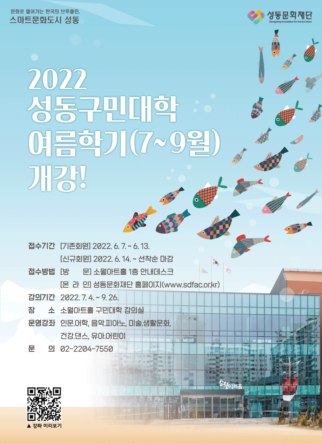 성동구민대학 여름학기(7~9월) 운영