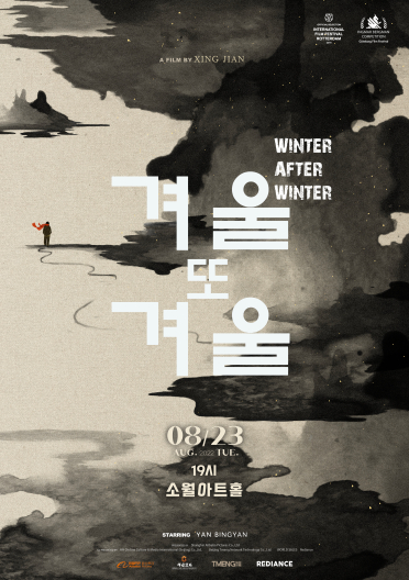 겨울 또 겨울(Winter After Winter) 포스터